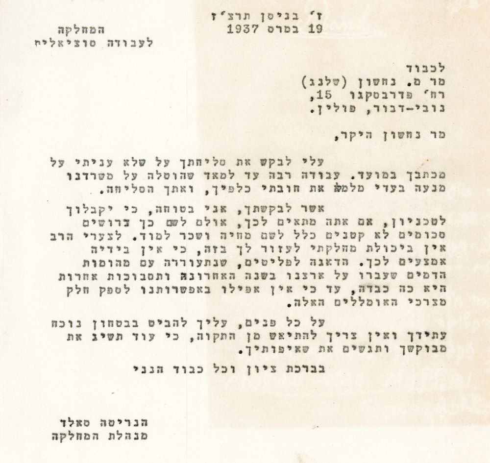תשובתה של הנרייטה סאלד ליוסף, 19.3.1937